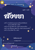 แนวการเรียน1-2(A 4) สังขยา (เล่ม 1)